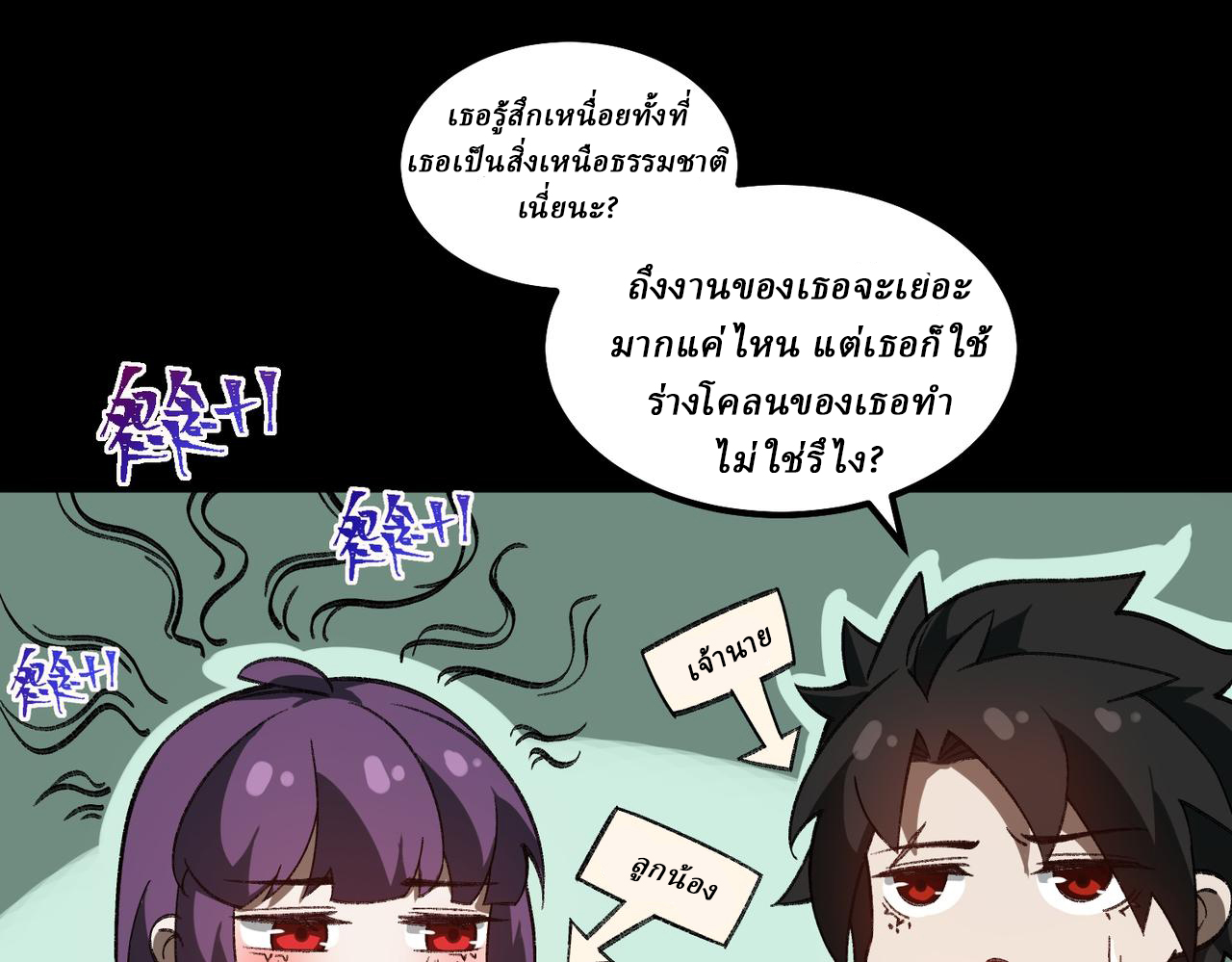 I created an Urban Legend ตอนที่ 24 หน้า 8