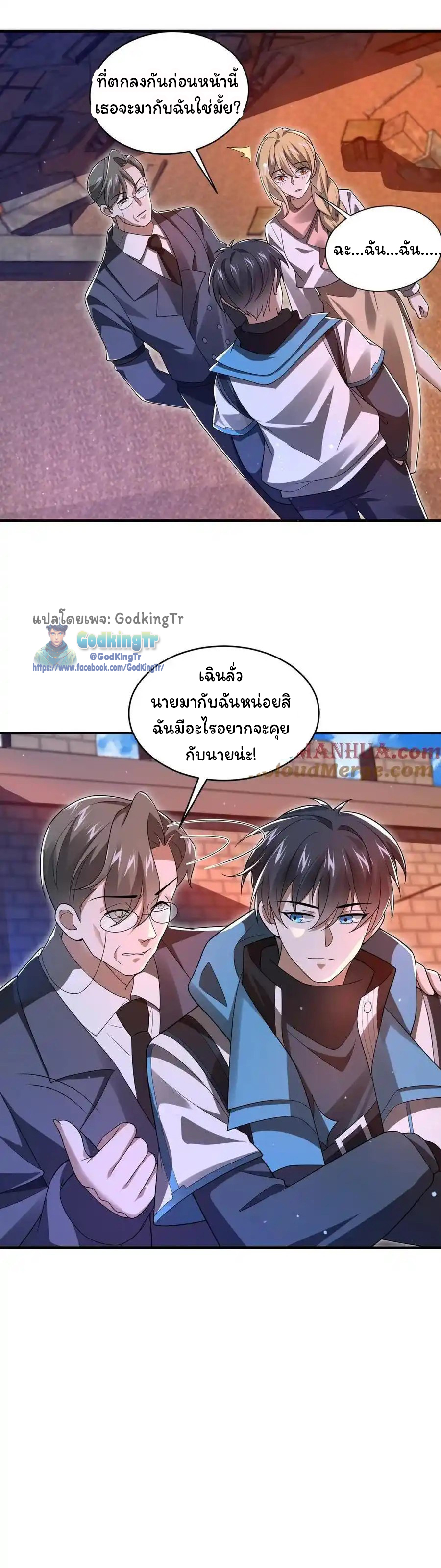 ระบบห้วงมิติกับการกักตุนเนื้อหมู 1 หมื่นตันก่อนวันสิ้นโลก ตอนที่ 125 หน้า 6