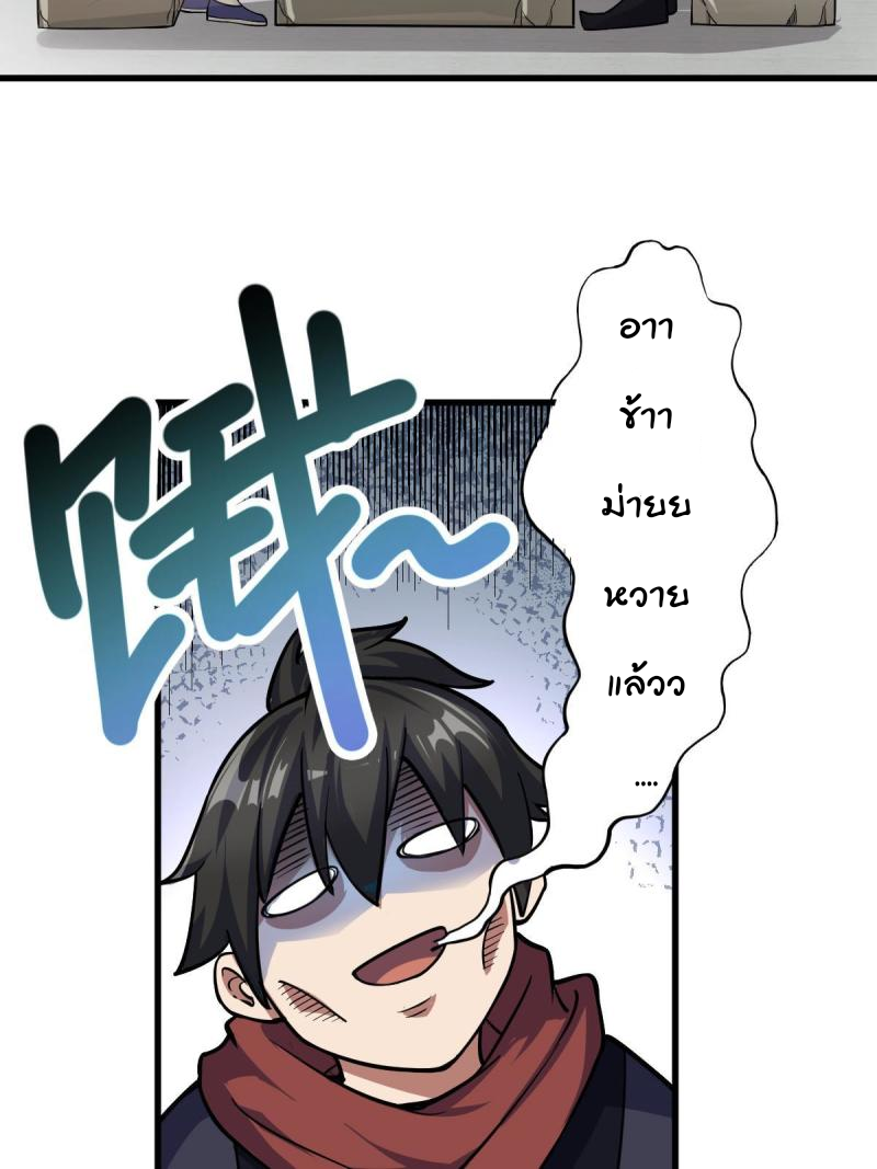 ข้ารอดพ้นจากทัณฑ์สวรรค์ 999 ครั้ง ตอนที่ 1 หน้า 52