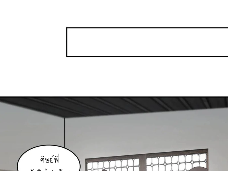 Chaos Alchemist (วิบัติการณ์เทพเซียนโอสถ) ตอนที่ 111 หน้า 9