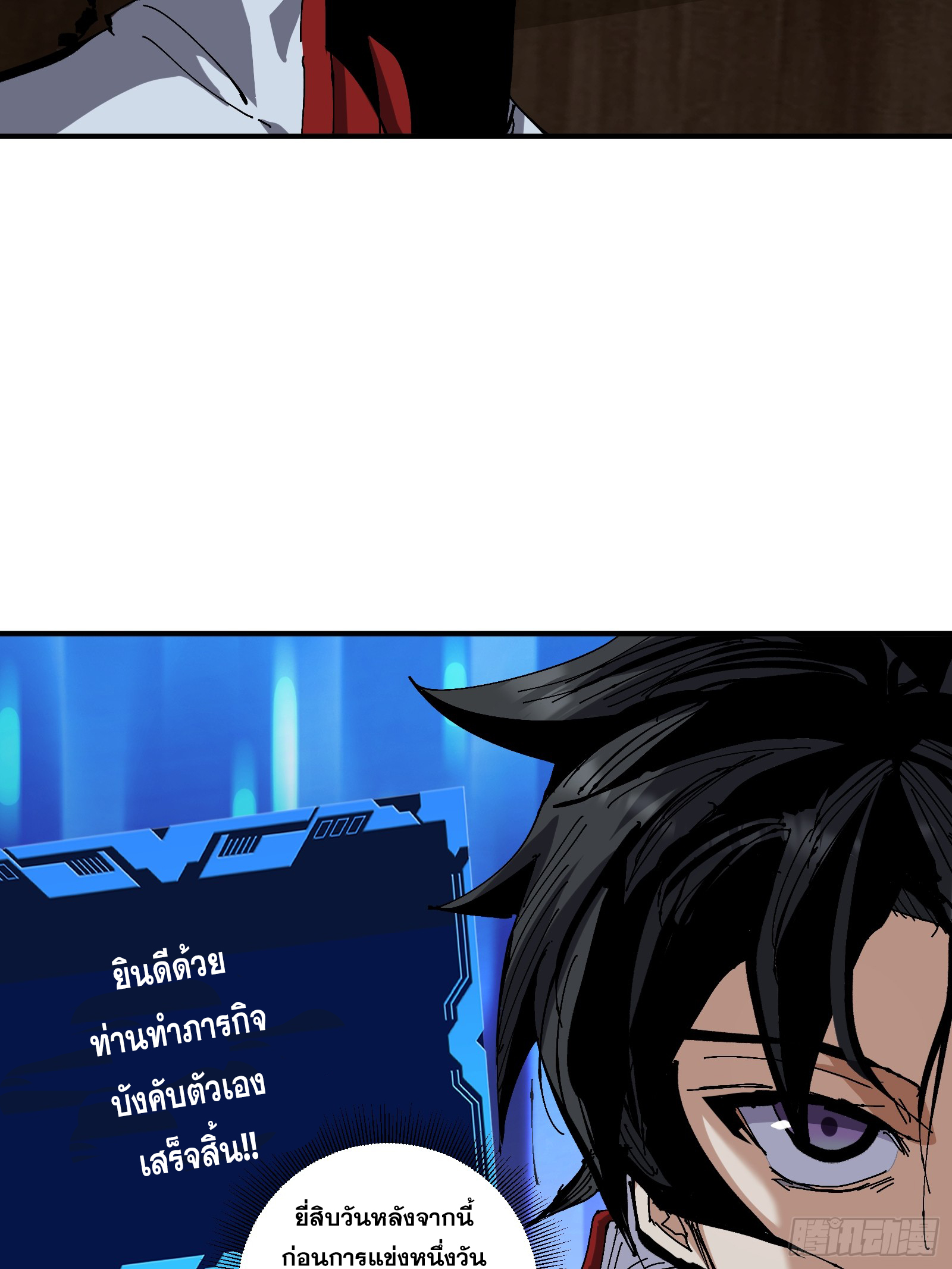 บังคับใจตัวเองก็ไร้เทียมทานได้ ตอนที่ 17 หน้า 5