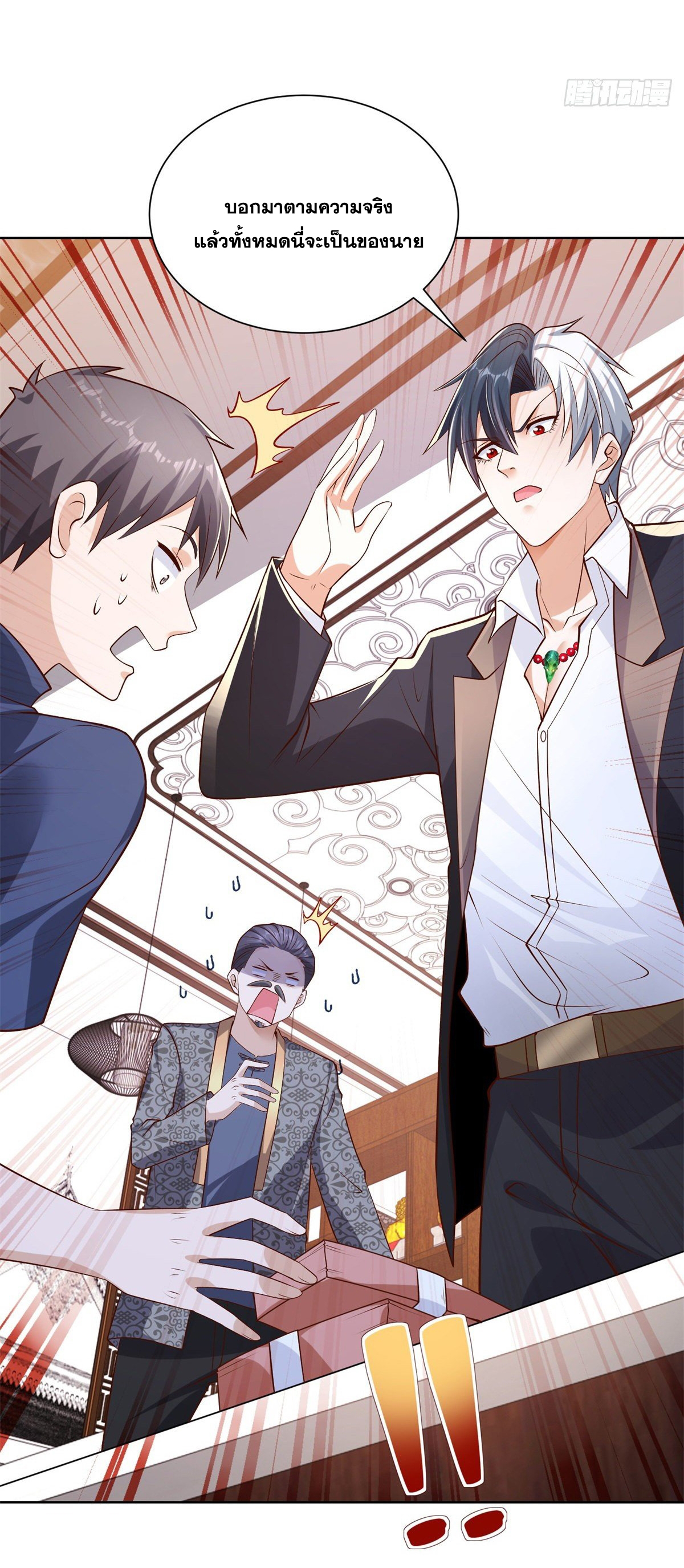 Arch villain วายร้ายระดับเทพ ตอนที่ 17 หน้า 13