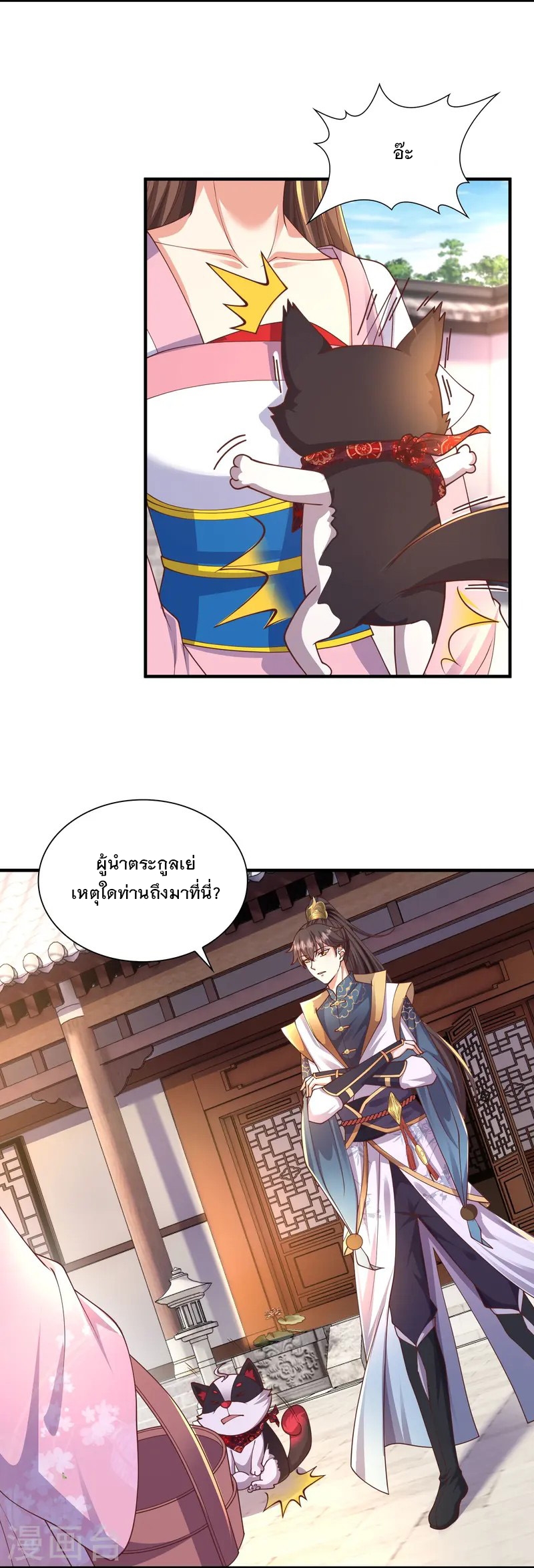 การกลับมาของเทพมาร ตอนที่ 11 หน้า 3