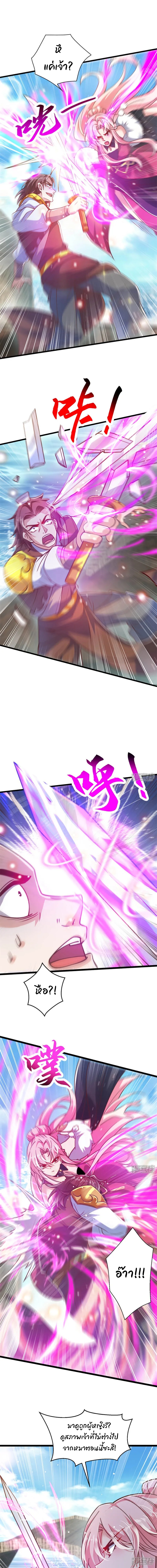 เทพเซียนหมื่นวิถี ตอนที่ 82 หน้า 2