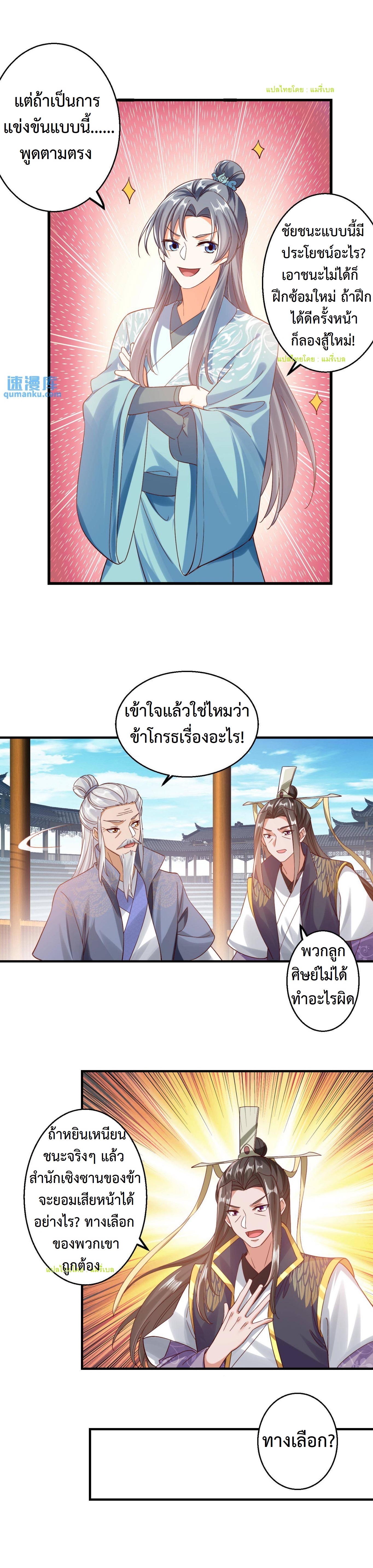 ปีศาจที่ไร้เทียมทานในโลก ตอนที่ 148 หน้า 5