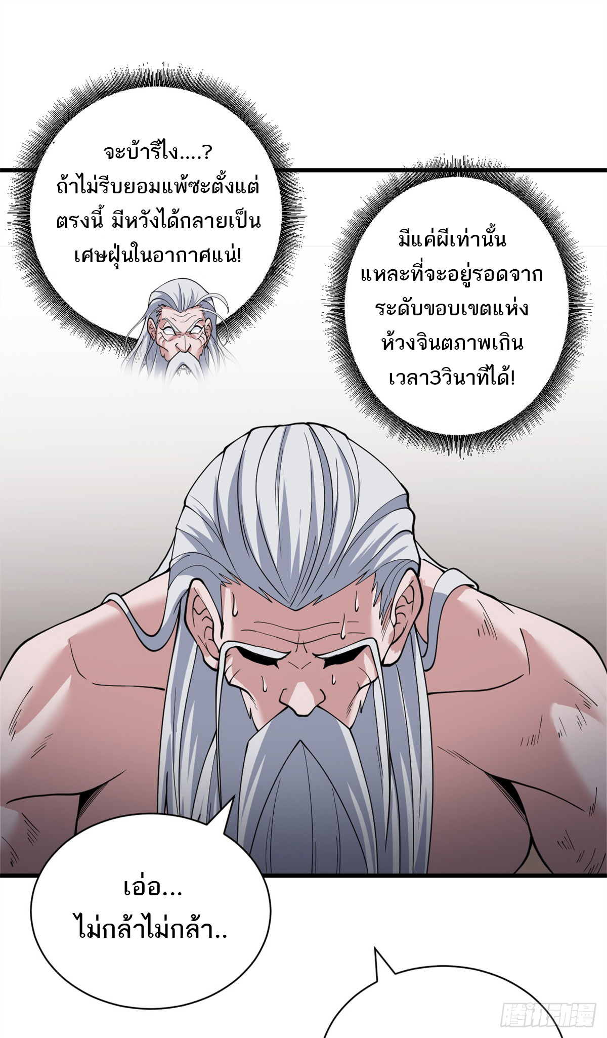 โคตรเทพร้านสัตว์อสูร ตอนที่ 106 หน้า 44