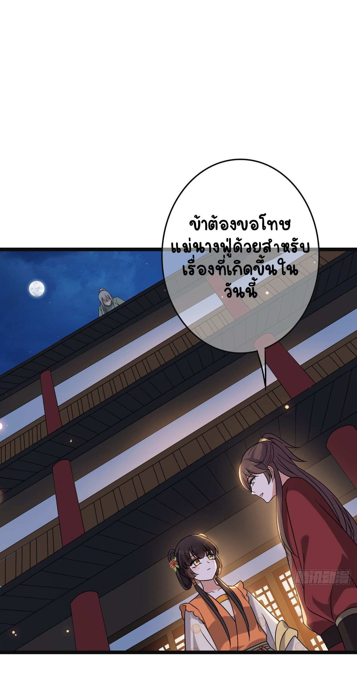ปิ๊งรักทรราชจอมลวง ตอนที่ 70 หน้า 30