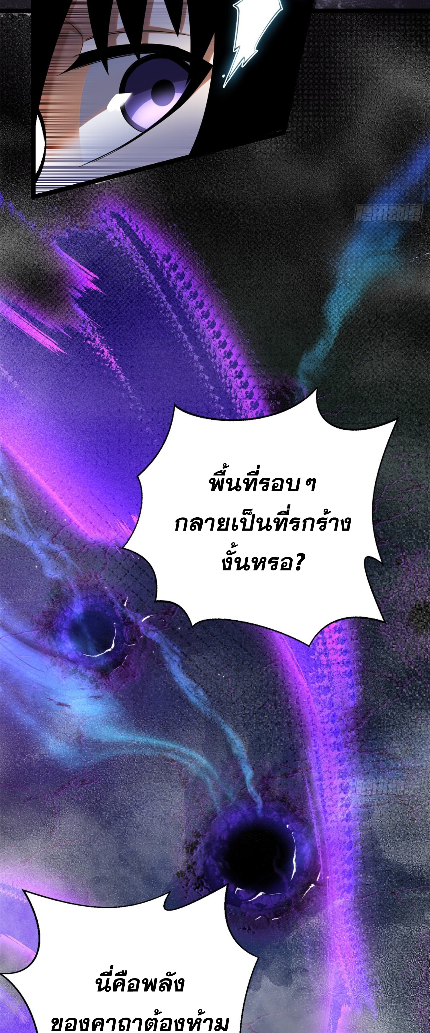 ผู้ปลุกพลังคำสาปต้องห้ามแห่งความมืด ตอนที่ 2 หน้า 11