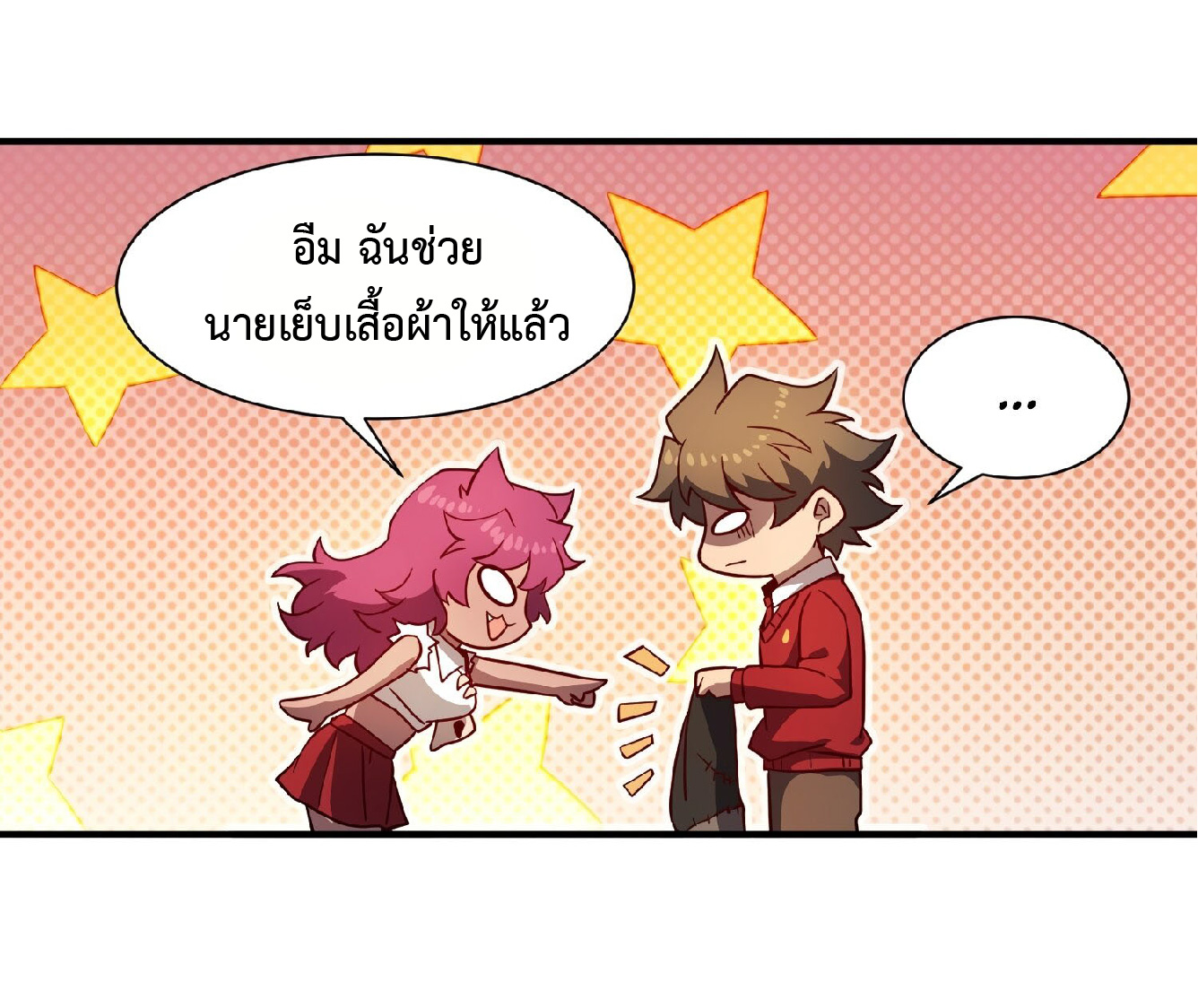 The People On Earth Are Too Ferocious ตอนที่ 117 หน้า 25