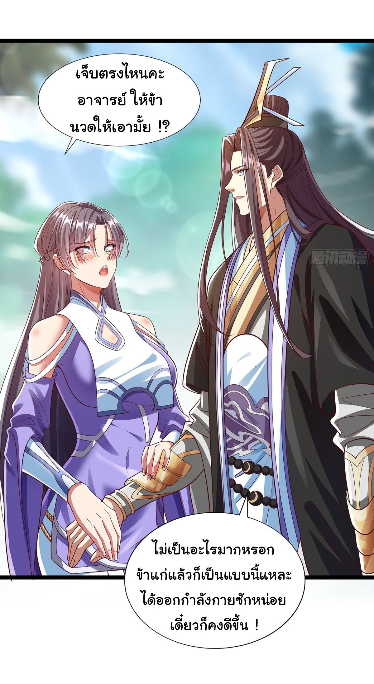 ฉันนี่แหละบรรพบุรุษโลกปีศาจ ( Reincarnation of the Demon Ancestor ) ตอนที่ 4 หน้า 27