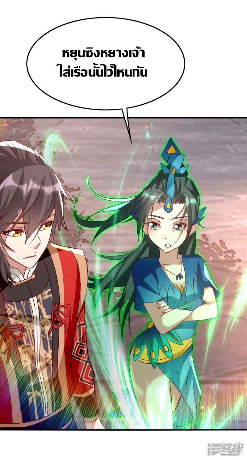 การกลับมาของจักพรรดิ์ ตอนที่ 249 หน้า 8
