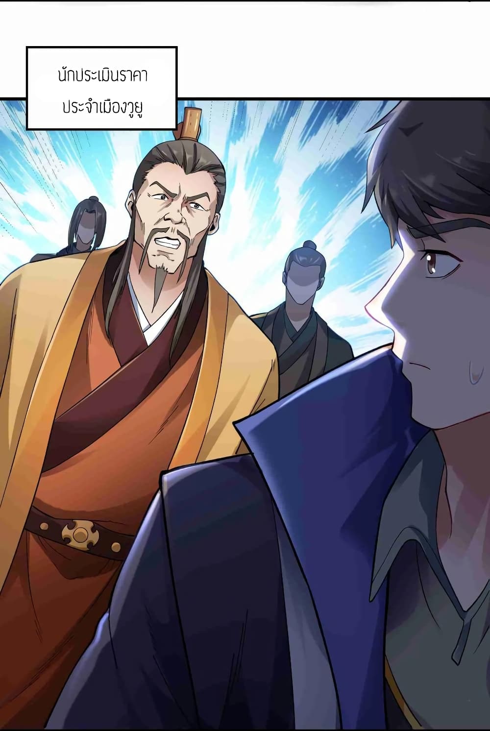 Super Warrior in Another World ทหารเซียนไปหาเมียที่ต่างโลก (กำลังแปลอยู่) ตอนที่ 57 หน้า 14