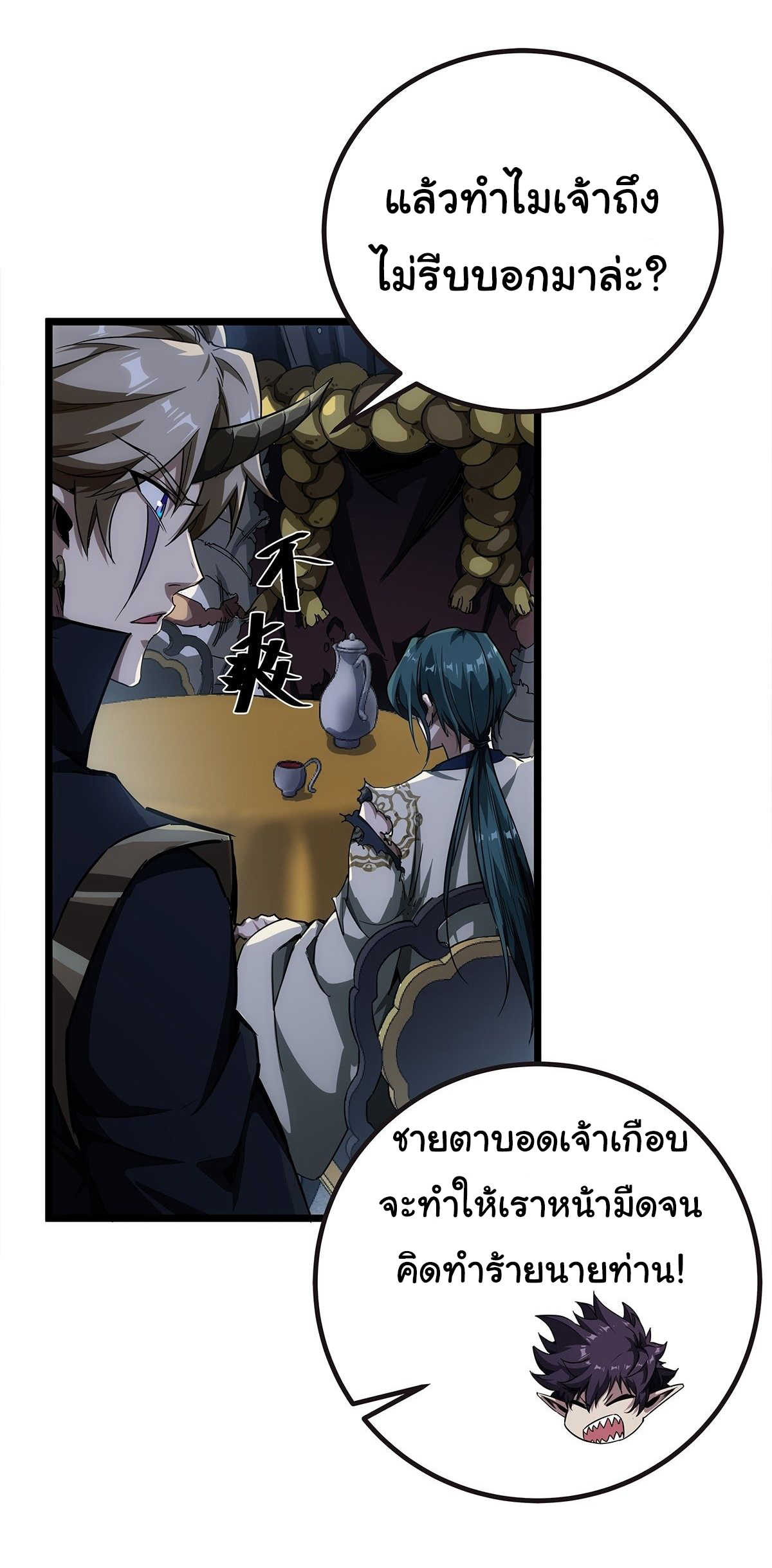 Demon Emperor ตอนที่ 16 หน้า 13