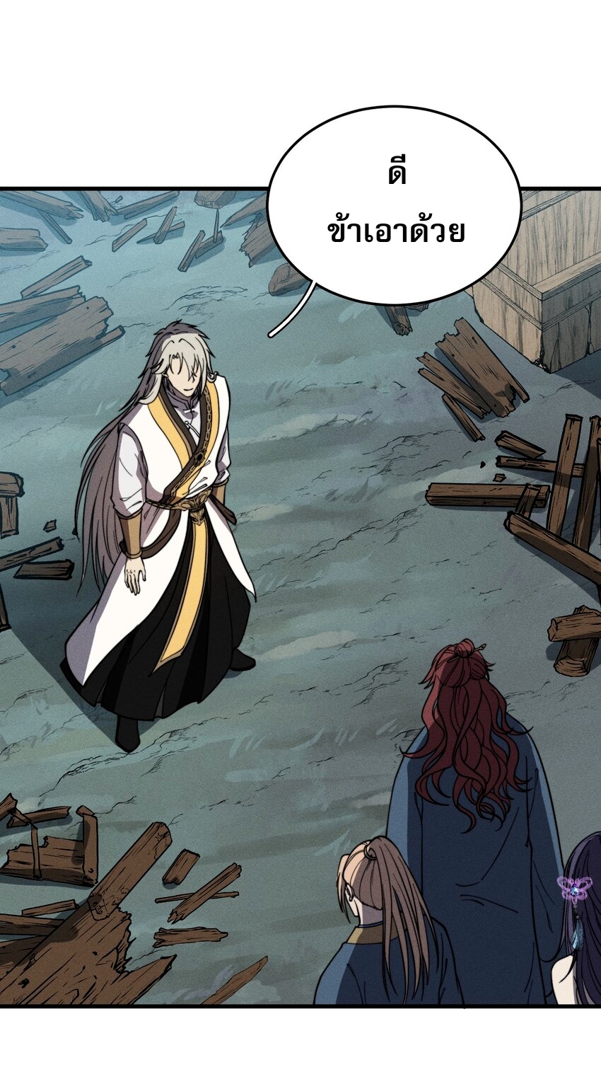 ระบบกลืนกินขั้นสุดยอด ตอนที่ 39 หน้า 19