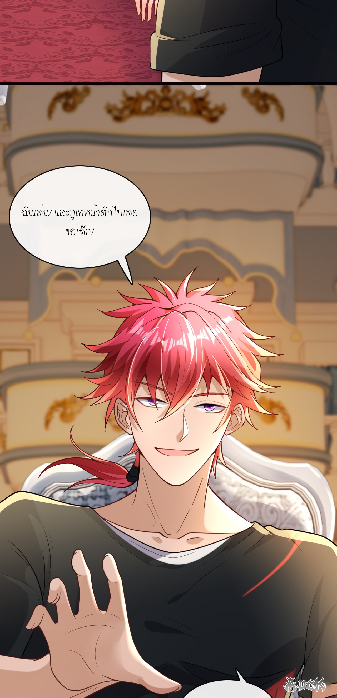 สุดยอดลูกเขยบ้า ตอนที่ 12 หน้า 15