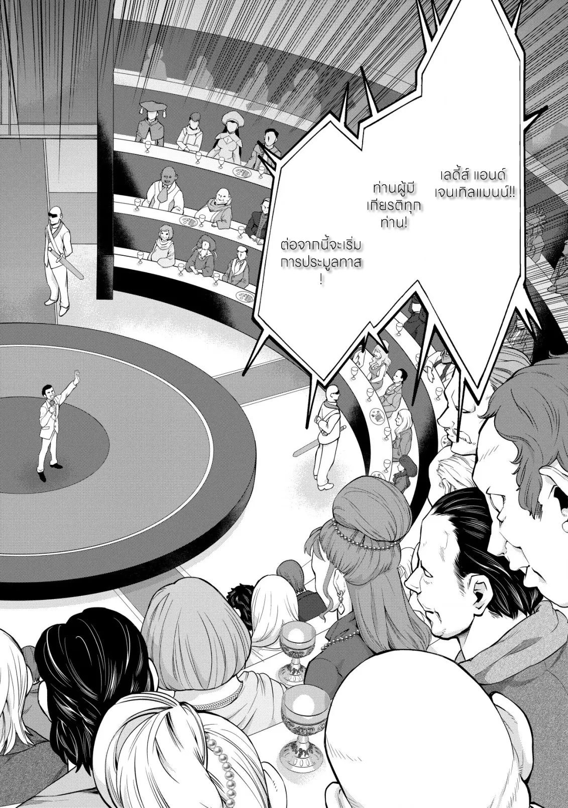 อาคุเกียคุ ฮาโด ผู้วายร้าย ตอนที่ 9 หน้า 2