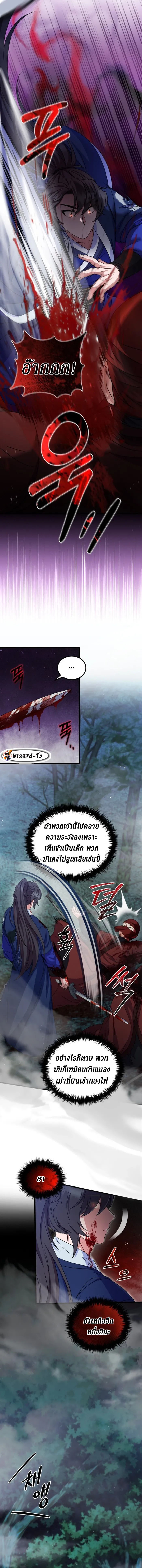 Sword Breaker ตอนที่ 18 หน้า 8