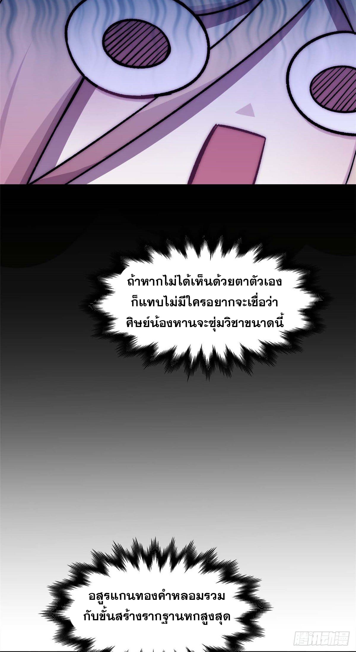 ระบบสุ่มดวงชะตา(ทันจีน) ตอนที่ 17 หน้า 4