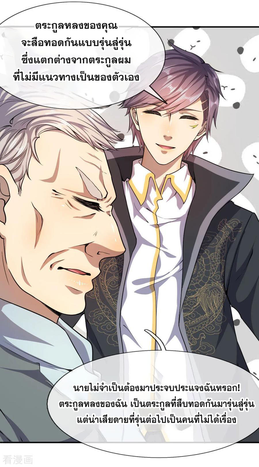 มหาเทพเซียนหมอ ตอนที่ 68 หน้า 16