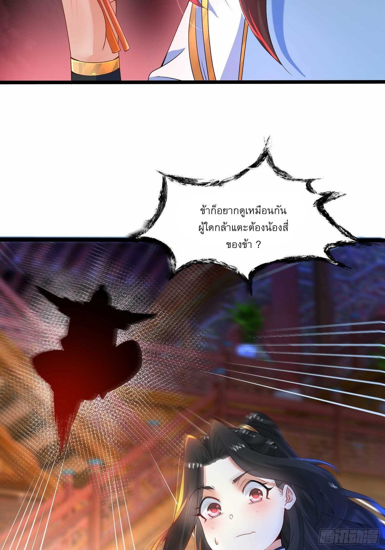 เทพกระบี่มรณะ (ชนจีน) ตอนที่ 10 หน้า 26