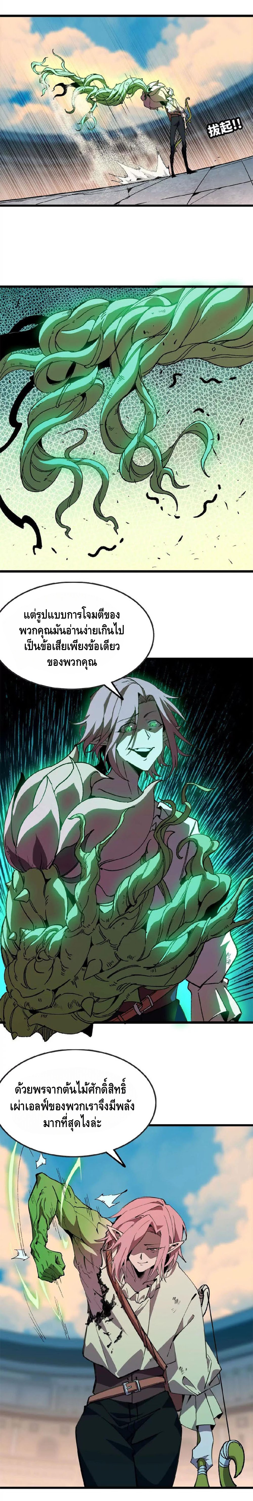 ราชินีปีศาจ (勇者X女魔王) ตอนที่ 42 หน้า 3
