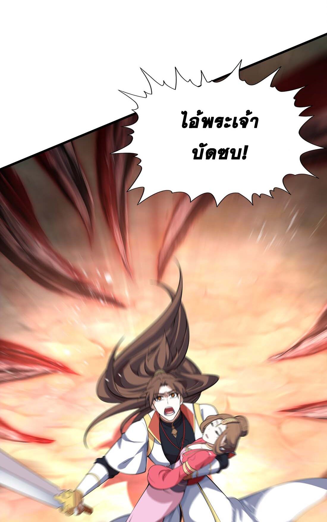 เทพเจ้าอสูรแห่งราชันสงคราม ตอนที่ 1 หน้า 108