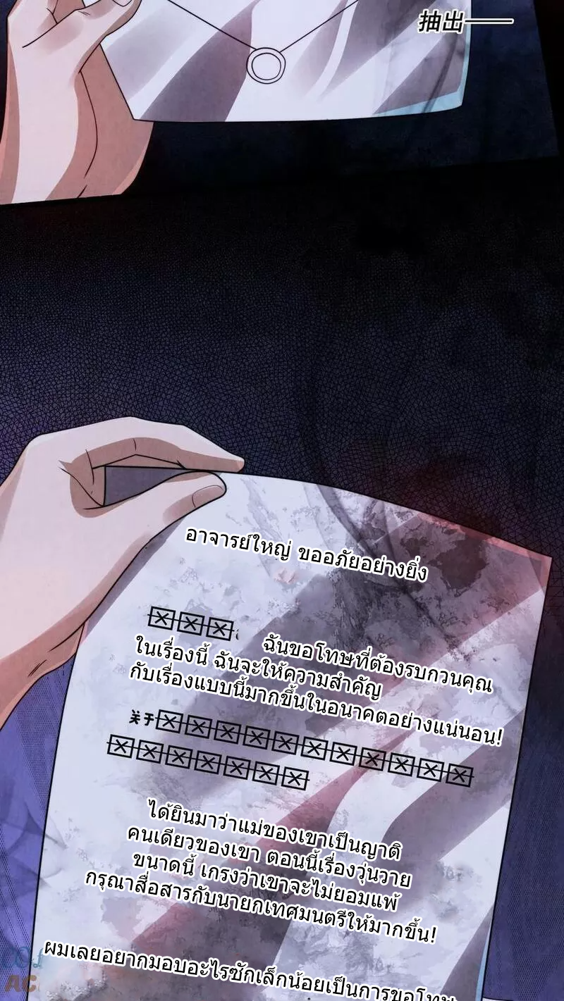 Overly Ferocious of Being Cautious ตอนที่ 25 หน้า 25