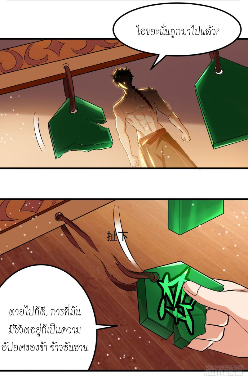 Peerless Martial Spirit ตอนที่ 24 หน้า 5