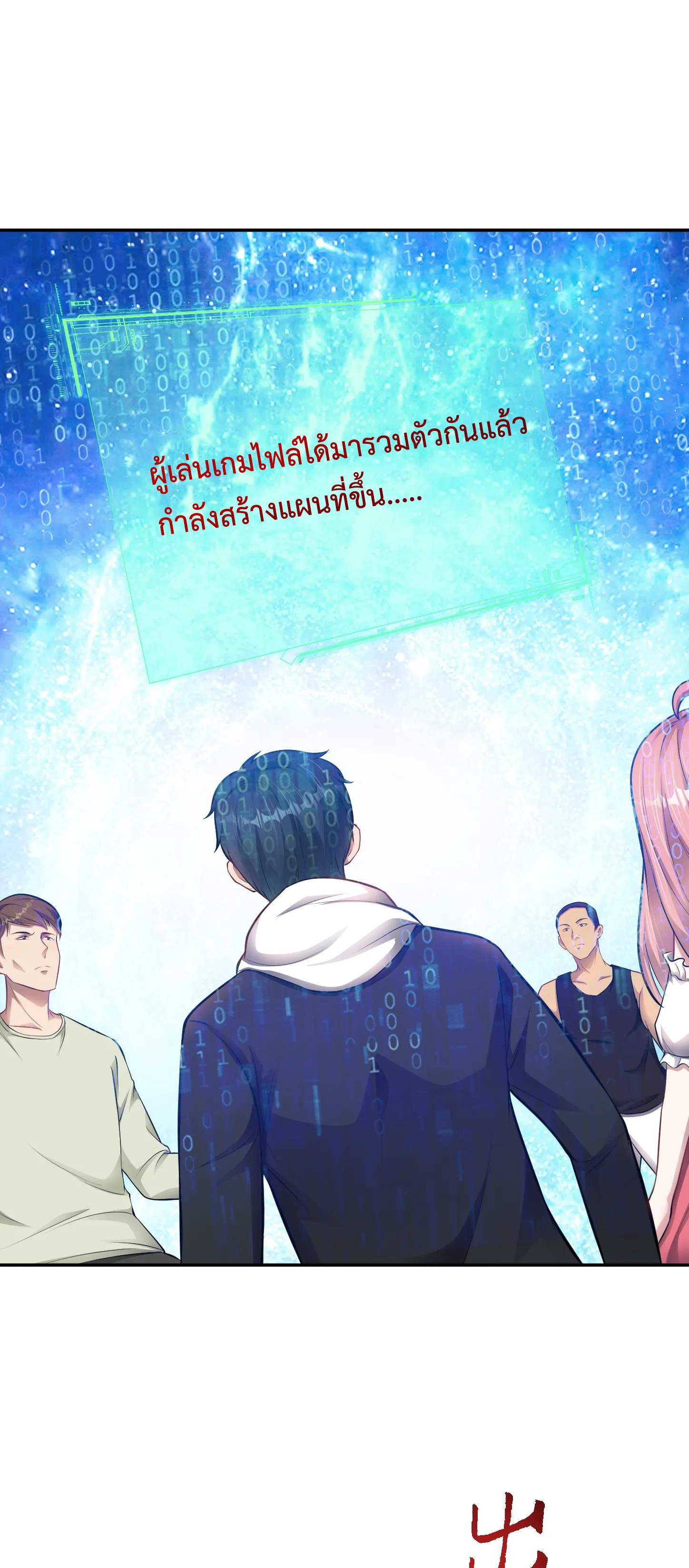 Ultimate Game (โคตรเซียนเกรียนโกงเกม) ตอนที่ 9 หน้า 20