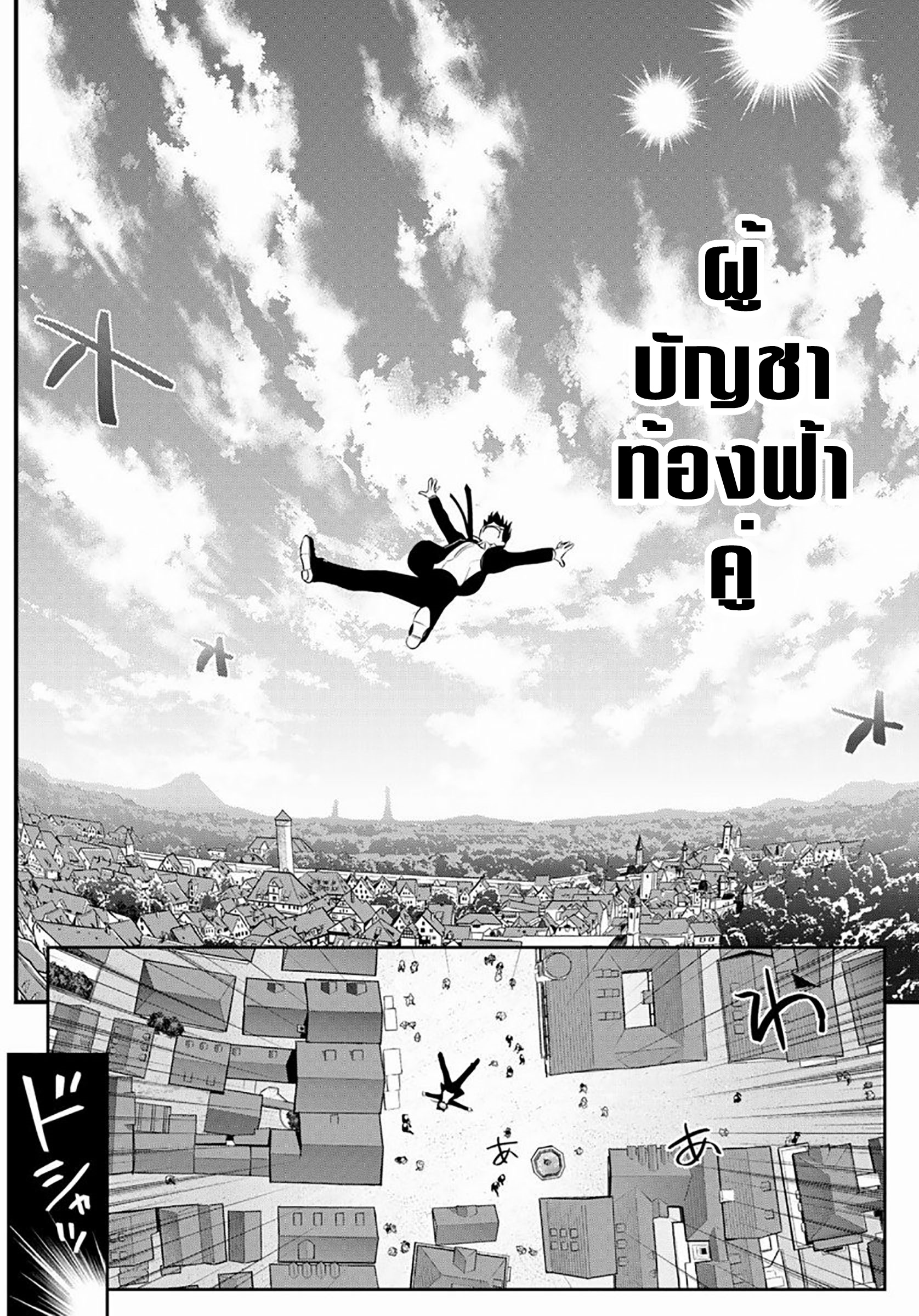 Soukyuu no Shihaisha: Isekai ni Tensei shitara Sekai no oppai wa Ore no mono! ตอนที่ 1 หน้า 13