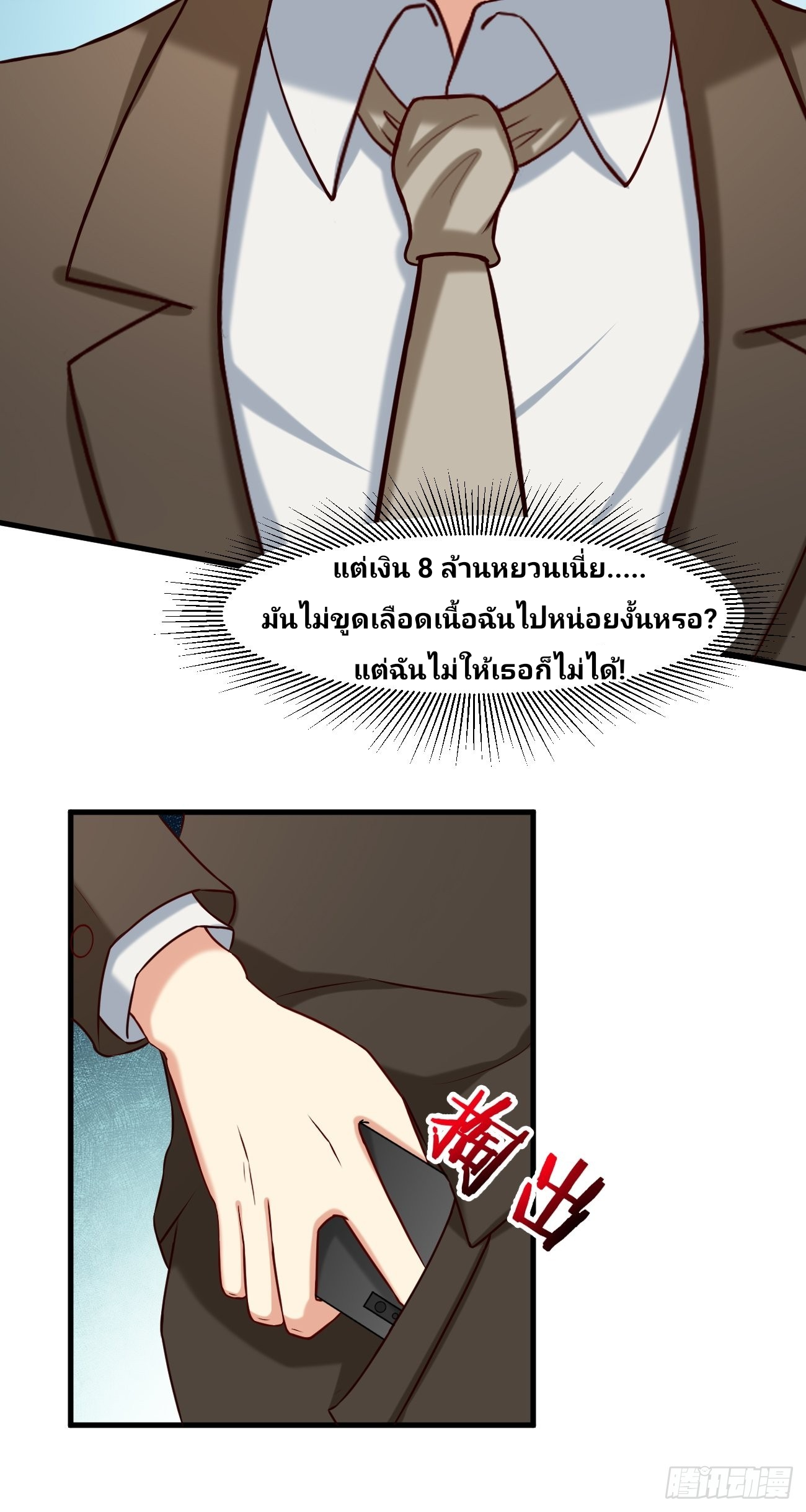 ฉันสุ่มตัวตนใหม่ทุกสัปดาห์ ตอนที่ 12 หน้า 8