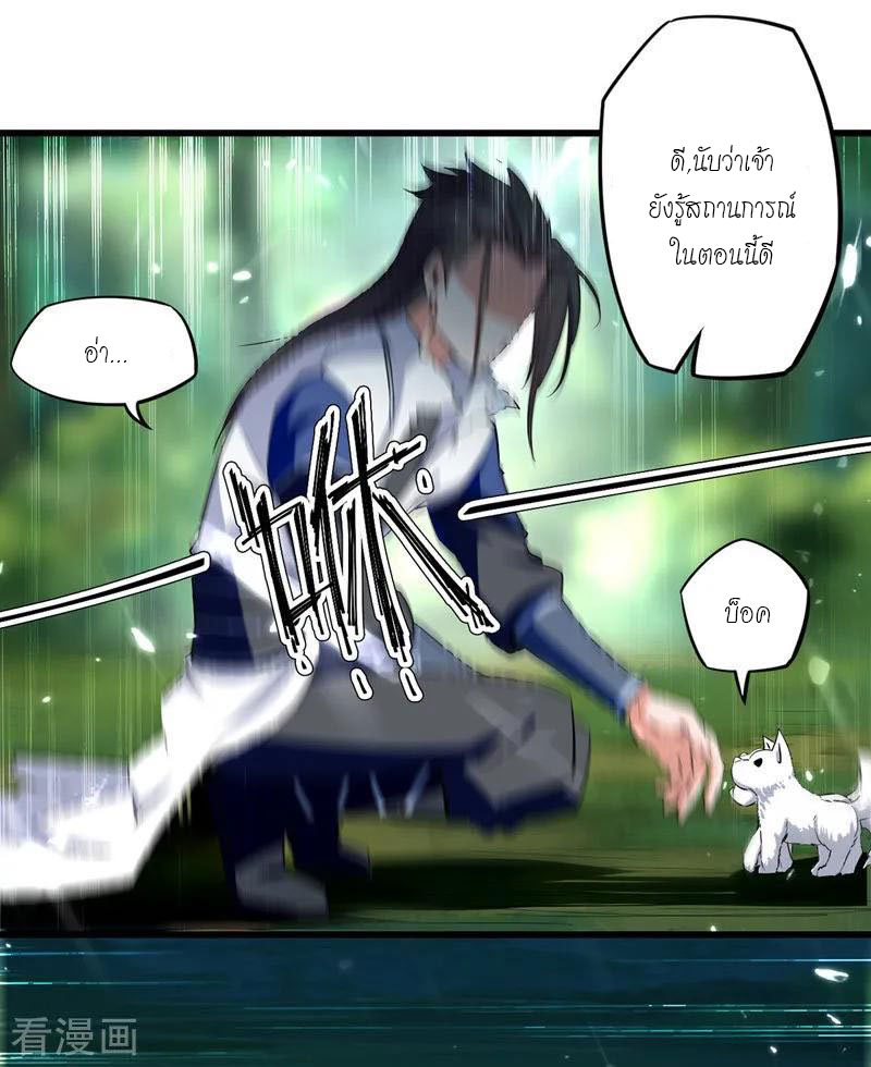 Peerless Martial Spirit ตอนที่ 11 หน้า 18