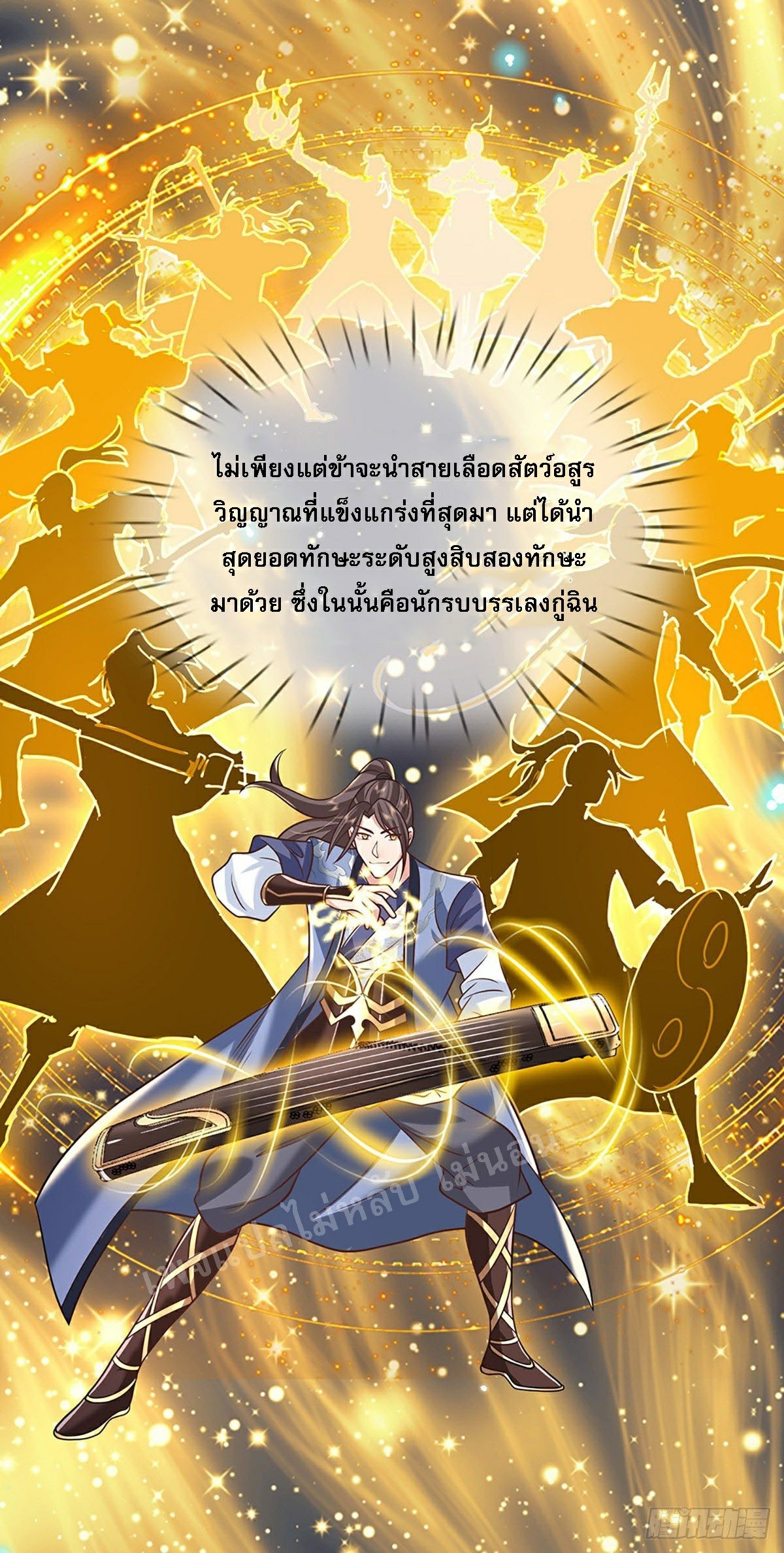 ราชันย์เทพยุทธ์มังกรผงาดฟ้า ตอนที่ 77 หน้า 24