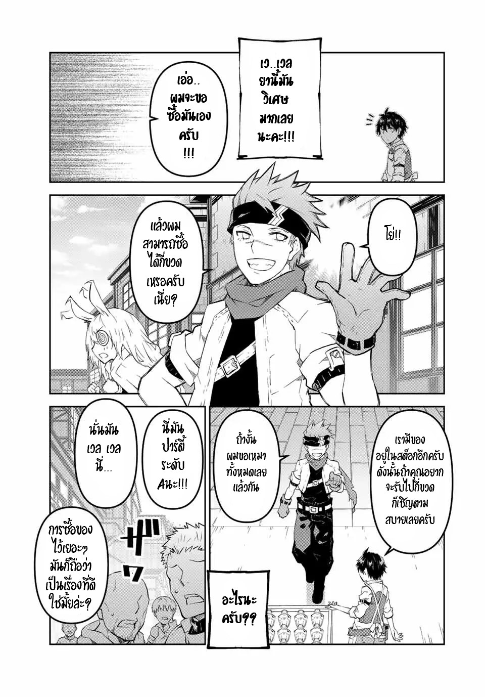 FUGUUSHOKU “KAJISHI” DAKEDO SAIKYOU DESU อาชีพสุดอ่อน(ช่างตีเหล็ก)แต่โคตรโกง ตอนที่ 76 หน้า 6