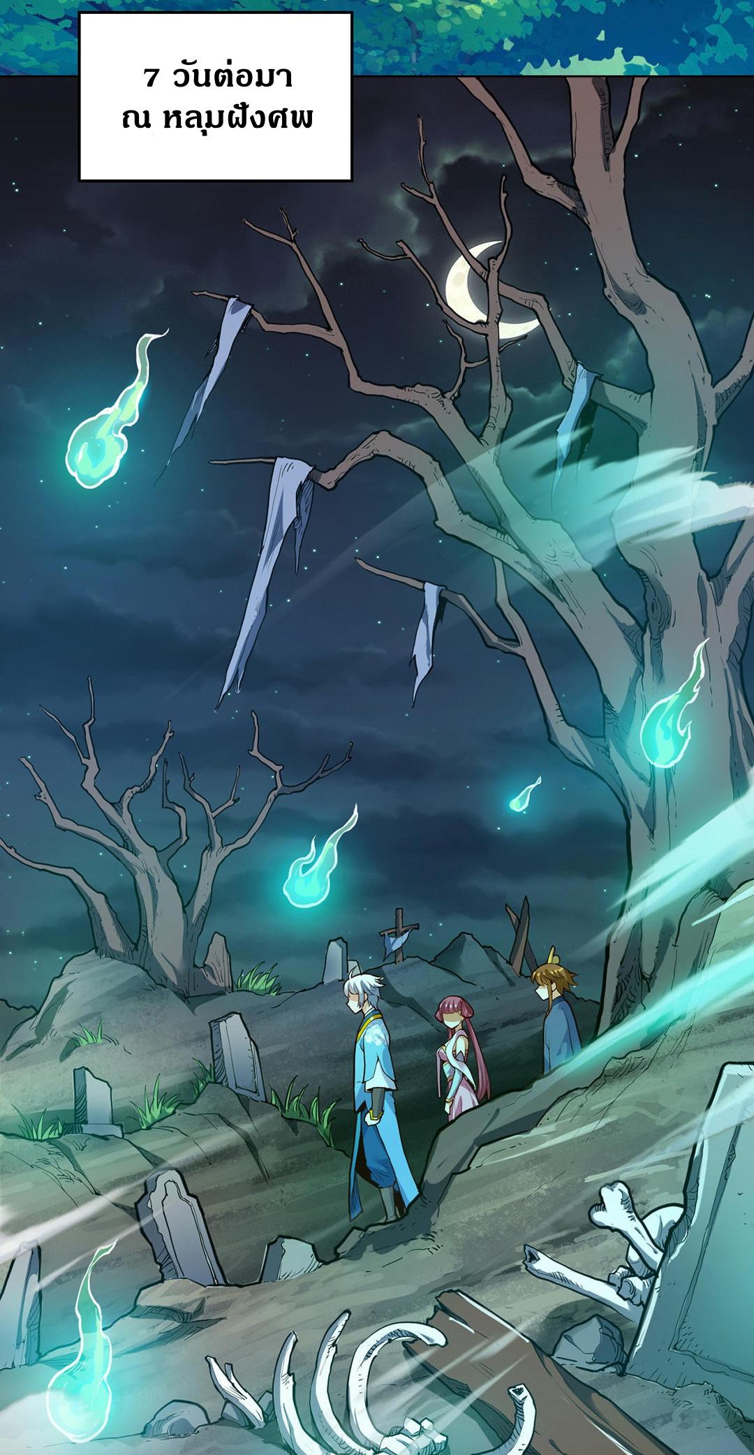 Martial Emperor ตอนที่ 24 หน้า 10