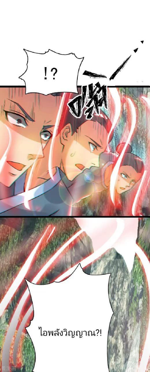 Reversal of God King ตอนที่ 70 หน้า 5