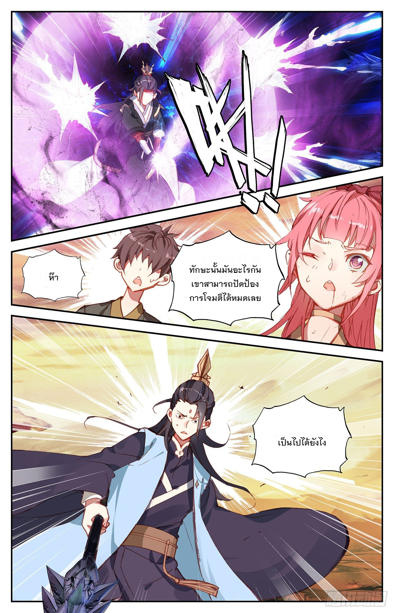 บรรพกาลแห่งวิญญาณศักดิ์สิทธิ์ ตอนที่ 29 หน้า 11