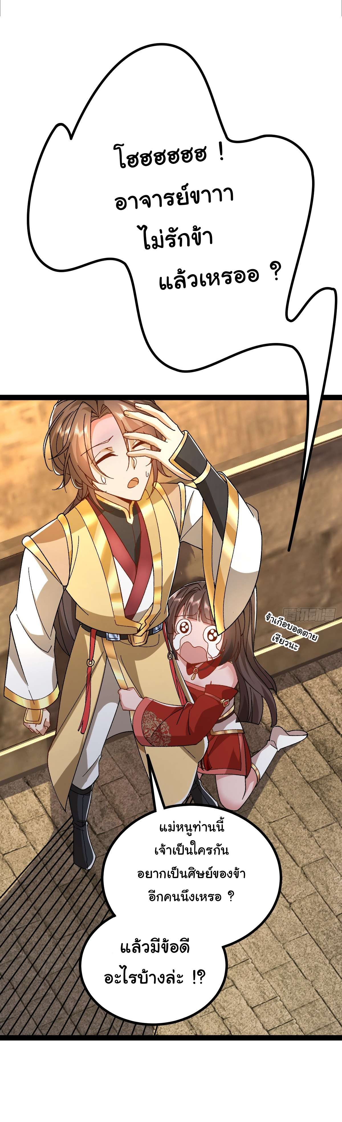 เทพยุทธมหาวิบัติ ตอนที่ 4 หน้า 29