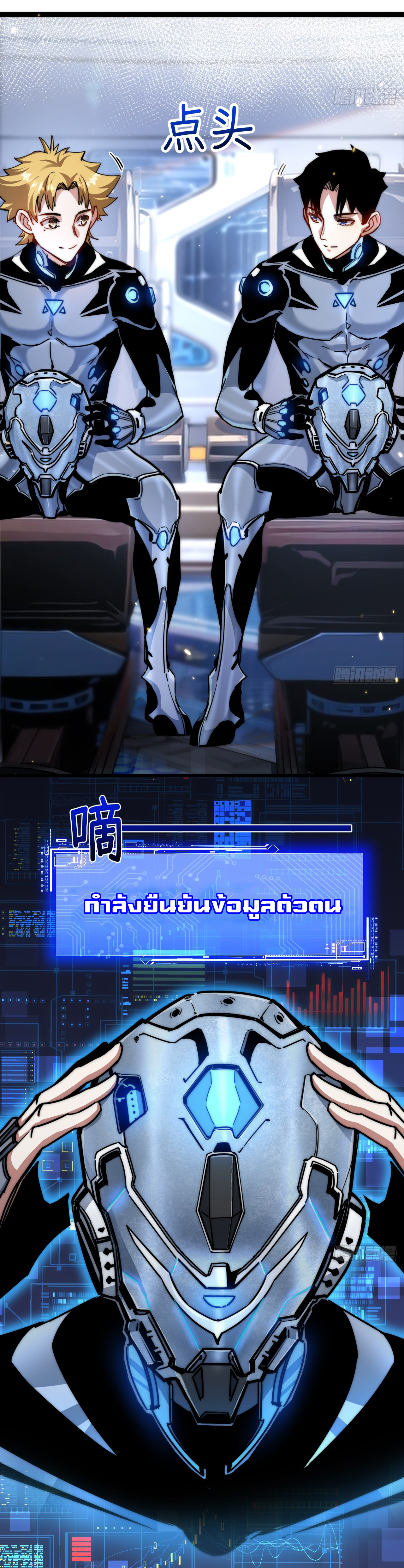 I'm the boss in Magic Moon ตอนที่ 2 หน้า 29