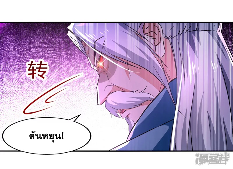 จักรพรรดิสวรรค์จุติ ตอนที่ 82 หน้า 8