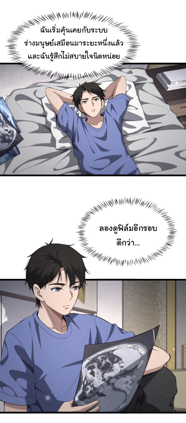 สุดยอดระบบของหมอหลิงหรัน ตอนที่ 207 หน้า 8