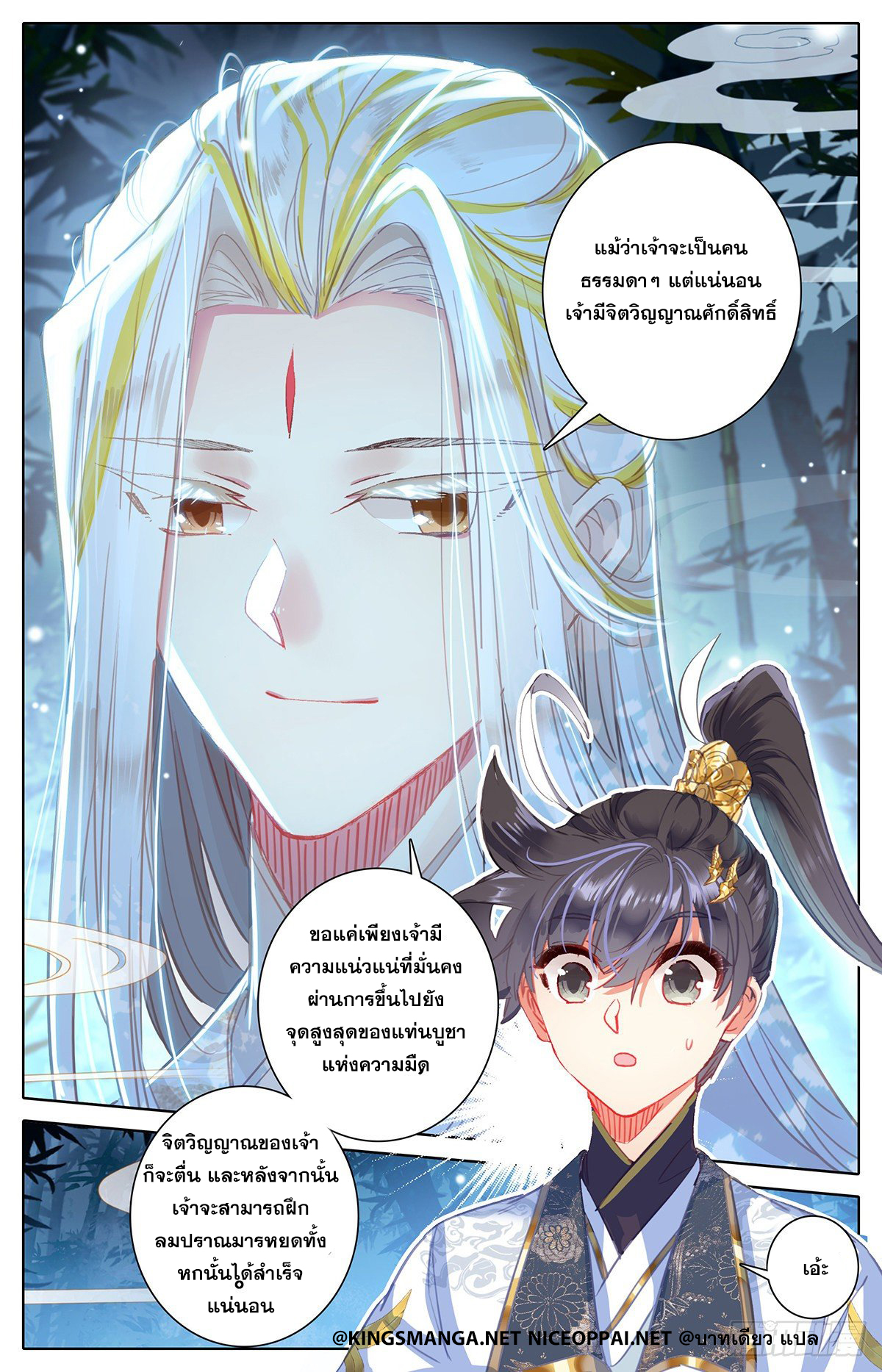 Azure Legacy (ทันจีน) ตอนที่ 73 หน้า 17