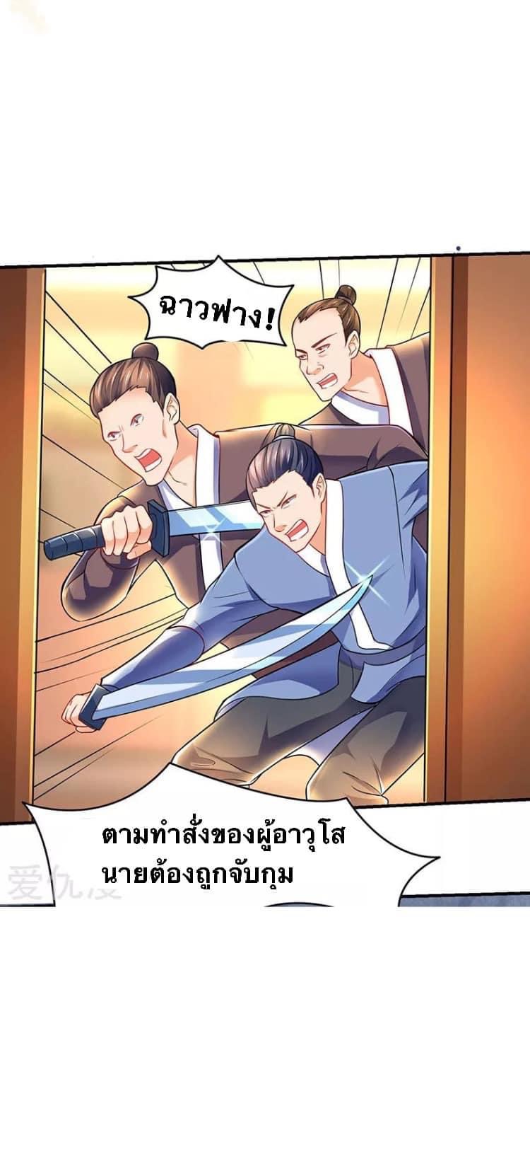 Strongest Loeveline (เทพเกรียน โชว์เซียน ต่างโลก) ตอนที่ 13 หน้า 2