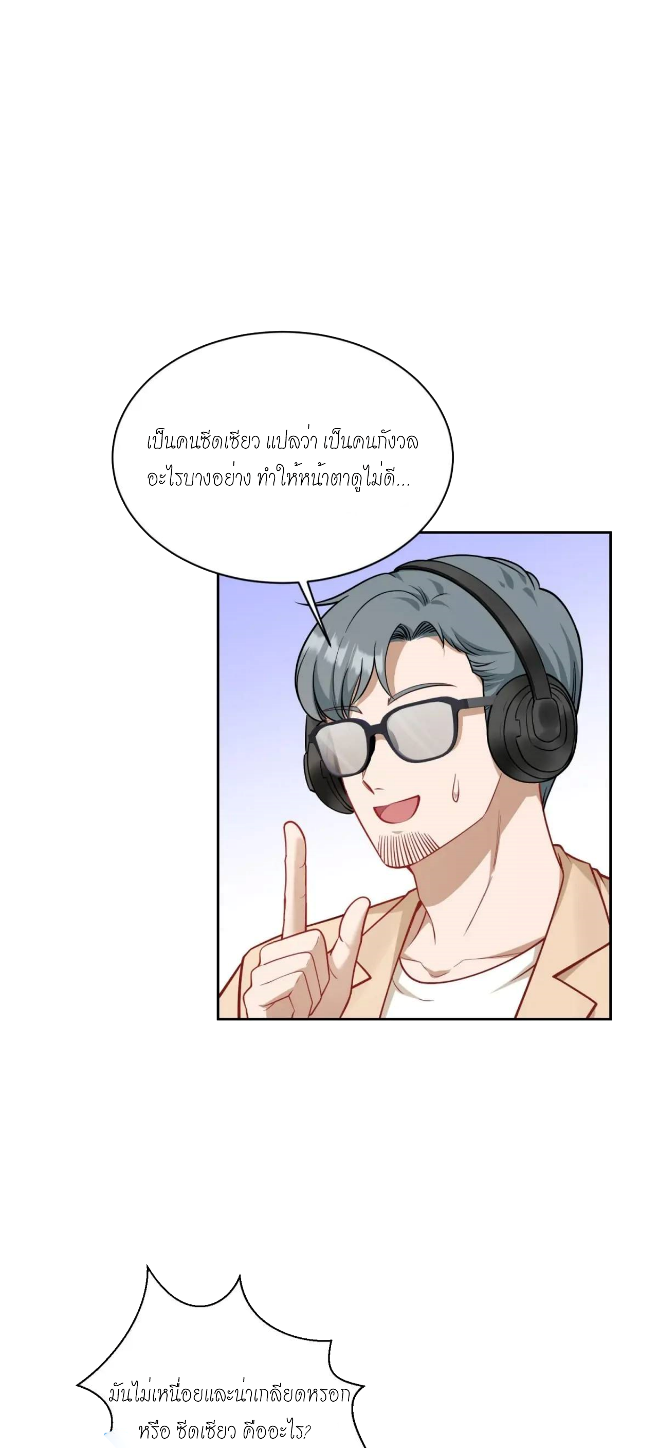 ผมไปเกาะสาวสวยกิน, แต่ตอนนี้ฉันเป็นคนร่ำรวยแล้ว~ ตอนที่ 55 หน้า 43