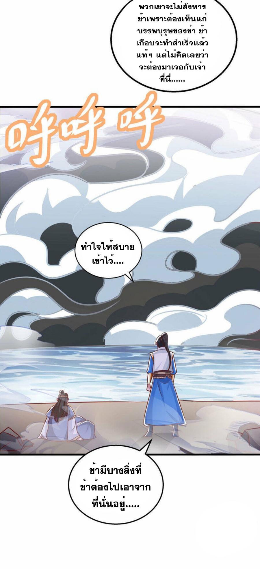 One Step Toward Freedom ตอนที่ 383 หน้า 19