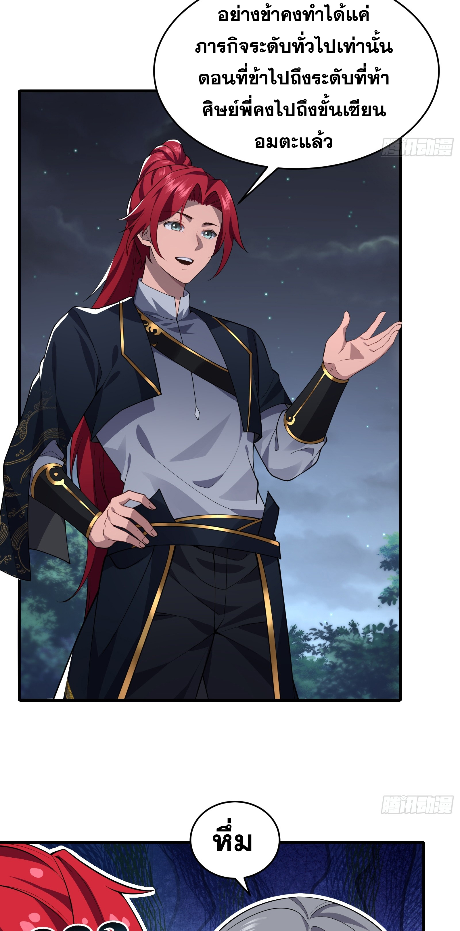 ข้ามโลกมาเป็นNPC ตอนที่ 22 หน้า 20