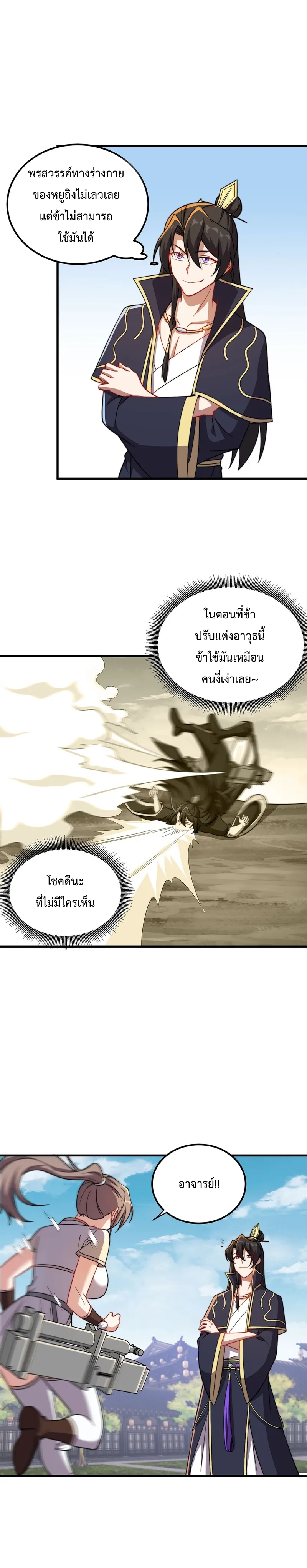 (ชนจีน) อาจารย์จอมวายร้ายกับลูกศิษย์ผู้อยู่ยงคงกระพัน ตอนที่ 51 หน้า 7