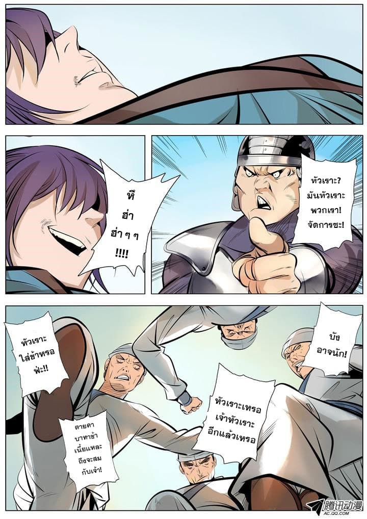 Apotheosis – การยกระดับสู่สถานะของพระเจ้า ตอนที่ 2 หน้า 9