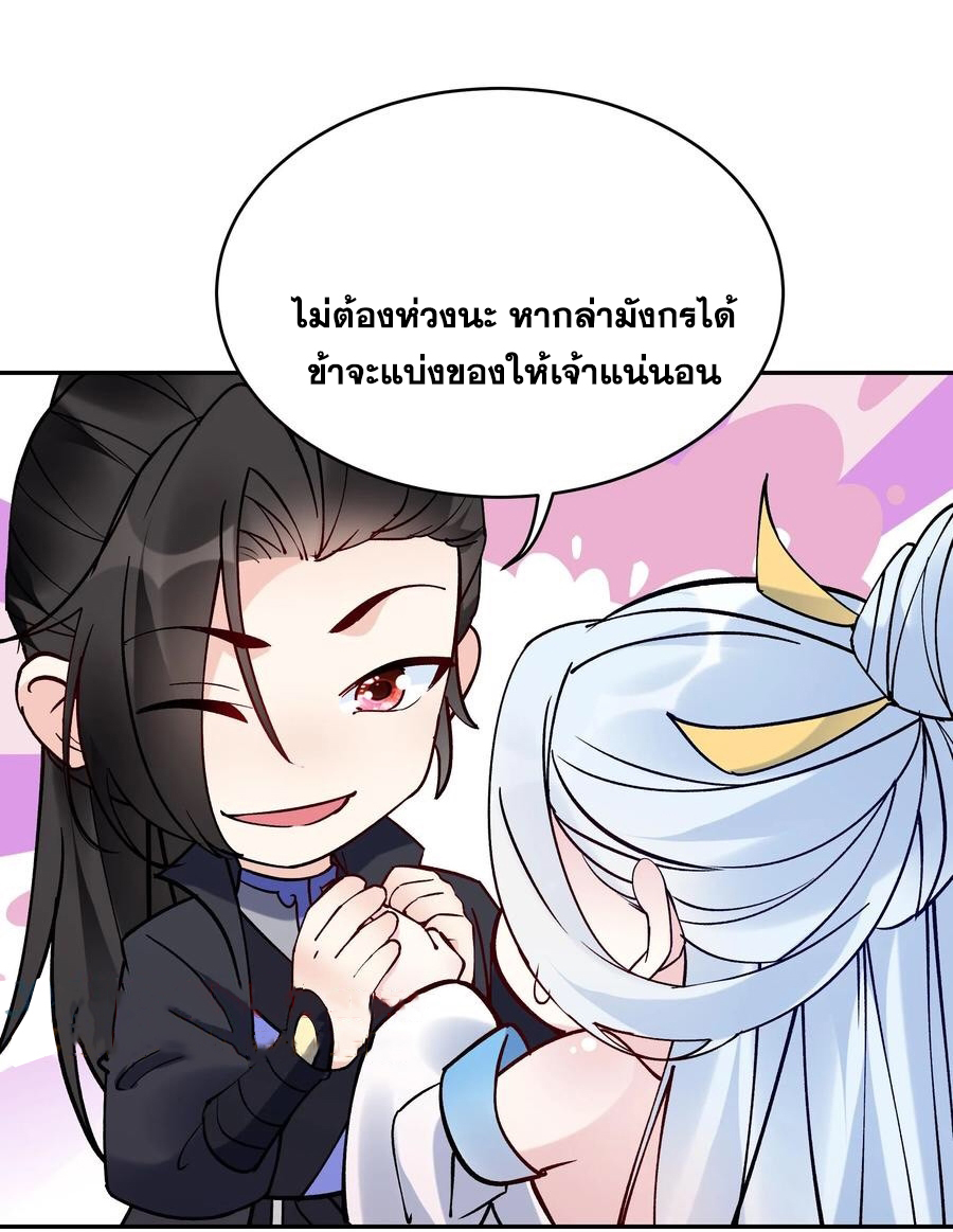 The Villain of Destiny วายร้ายแห่งโชคชะตา! ตอนที่ 86 หน้า 9