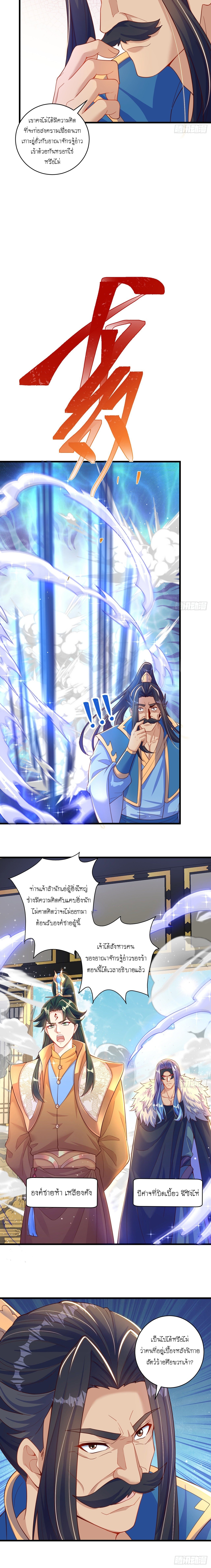 เทพก็อยากทำไร่ไถนาเหมือนกัน! (ชนจีน) ตอนที่ 13 หน้า 8